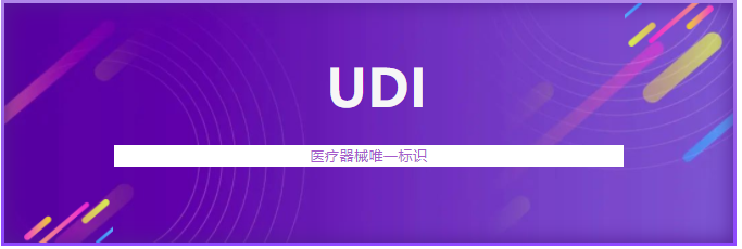 遼寧省首個醫(yī)療器械唯一標(biāo)識(UDI)系統(tǒng)上線運行(圖1) 遼寧省首個醫(yī)療器械唯一標(biāo)識(UDI)系統(tǒng)上線運行(圖1)